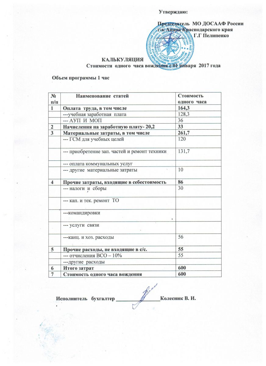Как рассчитать стоимость услуги пример расчета