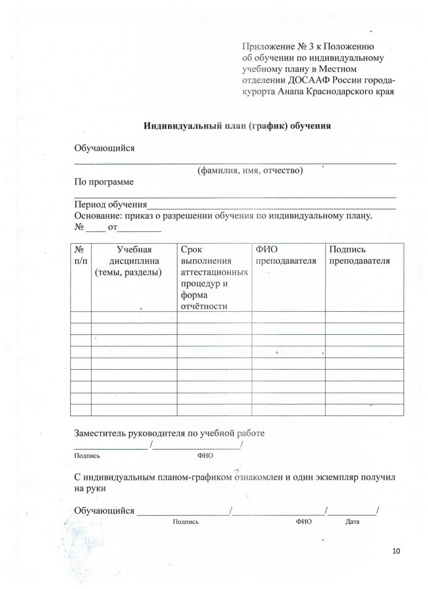 Заявление на индивидуальный проект ПОЛОЖЕНИЕ ОБ ОБУЧЕНИИ ПО ИНДИВИДУАЛЬНОМУ УЧЕБНОМУ ПЛАНУ