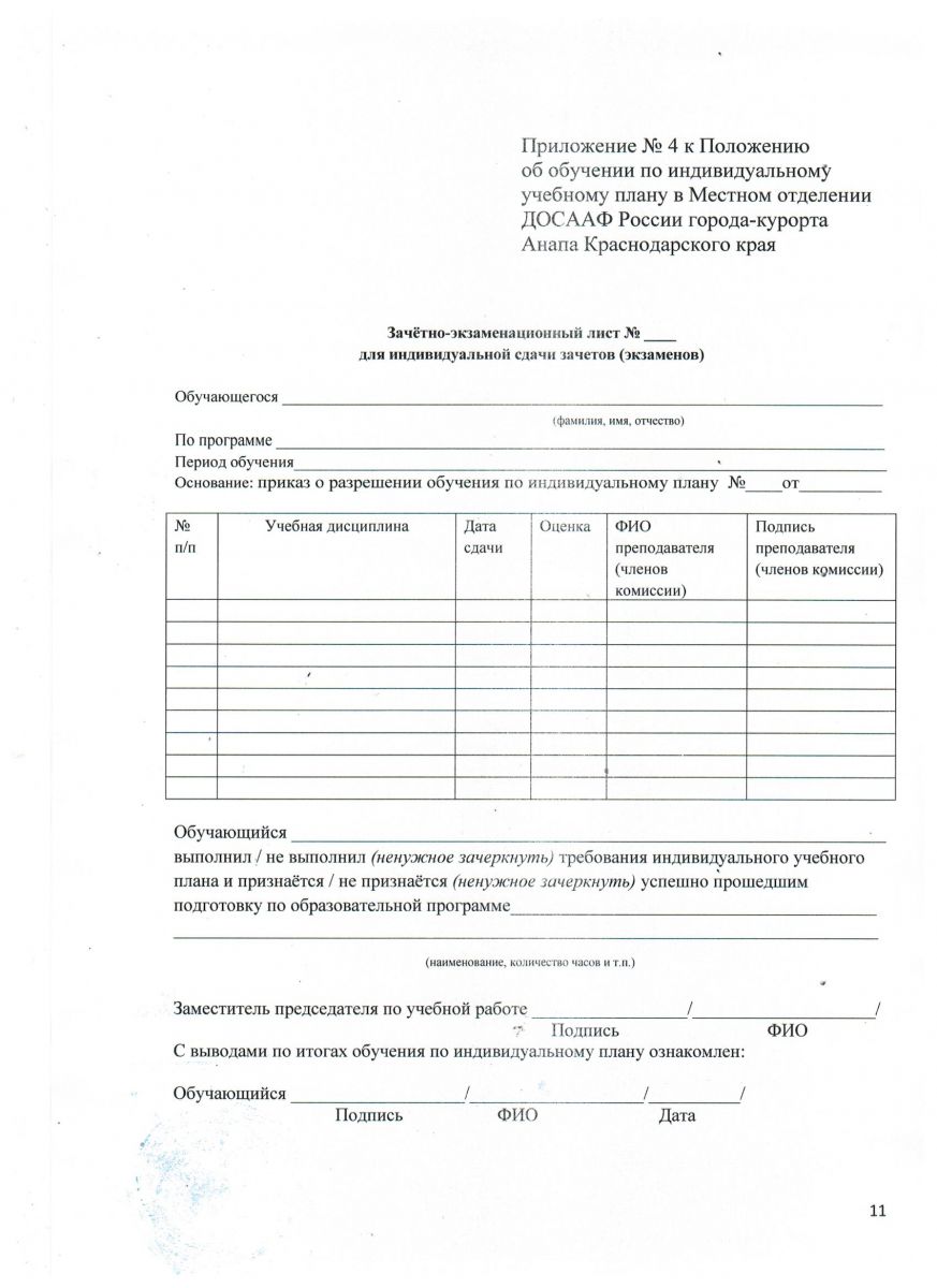 Образец индивидуального графика обучения